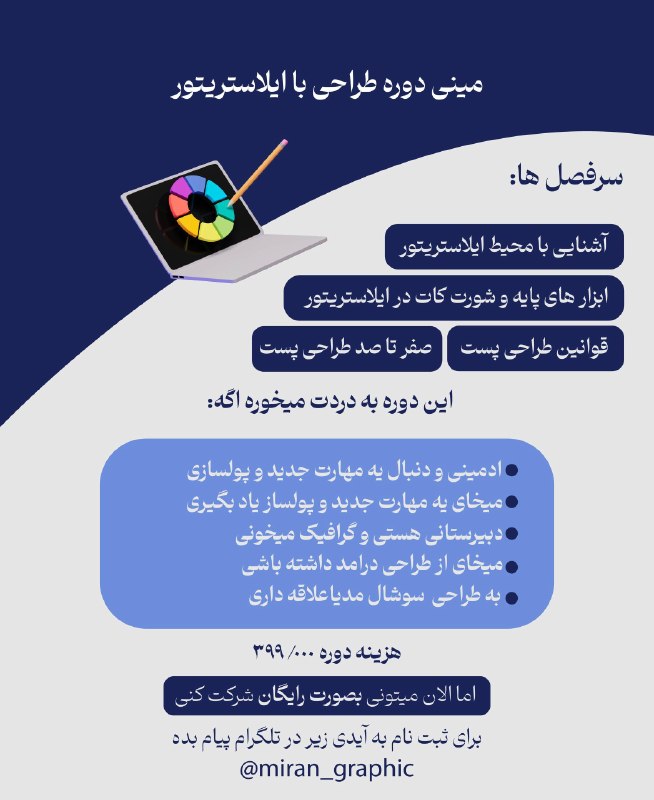 کتابخانه: مینیدوره طراحی با ایلاستریتور میتونه شروع مسیر جدیدت باشه!🍩🥐هزینه دوره: ۳۹۹/۰۰۰ تاما الان ثبتنام کاملاً رایگانه!✨🔹برا