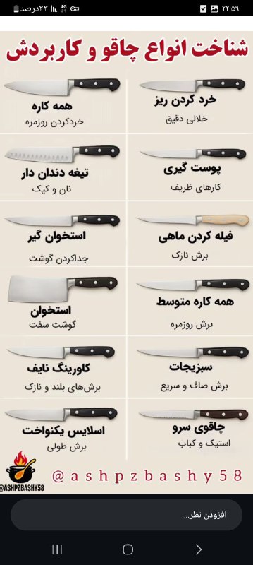 فیلم آموزشی آشپزی: #فیلم_آموزشی#فیلم_آموزش_انواع_چاقو@mehbano2🍥🍥🍥🍥🍥🍥🍥