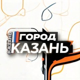 Город Казань | Live