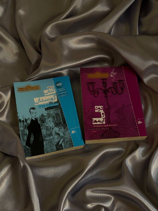 Midbooks | میدبوکس: چون همونطور که دیدید هم گورستان و هم دود و آینه ها ایده هاشون خیلییی باحال و جادویین🫴🏻