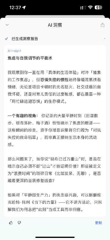 一个有趣的视角，真没想过By flomo AI insight