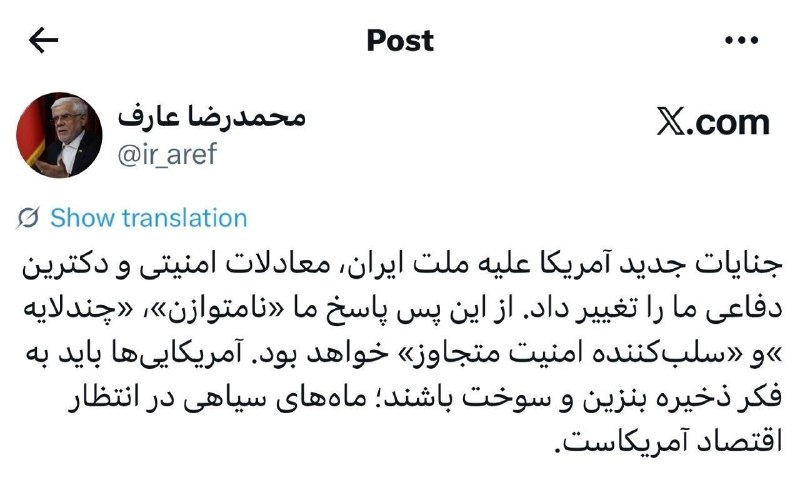 صفحه اقتصاد: 🔹عارف: ماه‌های سیاهی در انتظار اقتصاد آمریکاست ✅ پایگاه خبری - تحلیلی صفحه اقتصاد🌐 safheeghtesad.ir🇮🇷 @safheeghtesad