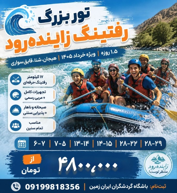 باشگاه گردشگران ایران زمین: رسانه پست