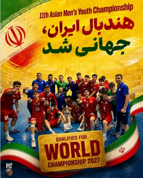اﻧﻌﻜﺎﺱ ﺑﻨﺎﺏ: نوجوانان هندبالیست ایران جهانی شدند🔹تیم ملی هندبال نوجوانان ایران با برتری ۳۶ بر ۲۴ مقابل ازبکستان در مرحله یک‌چهارم نها