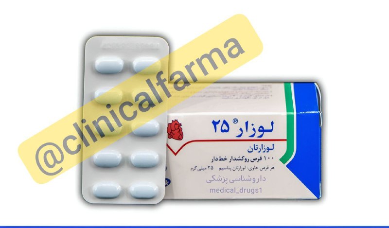💉داروشناسی بالینی💊: 📔🖇📥 فلش کارت دارویی شماره 2⃣📌 لوزارتان | LOSARTAN 📓 دسته : ARB (مسدودکننده گیرنده آنژیوتانسین II)🎯 مصرف در :•ا HTN (فشار