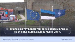 ✨ Репортаж из Нарвы, где половина города 9 мая отмечала День Победы концертом из российского Ивангорода, а другая половина — День ЕвропыЧерез реку от эстонского города Нарва — российский Ивангород. На 9 мая многие эстонцы и жители других соседних стран при