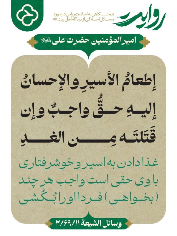 مجموعه حکیم رضوی قمی: 🔹روزمان را با حدیثی از مولای متقیان حضرت امیرالمؤمنین علیه السلام آغاز کنیم🔹