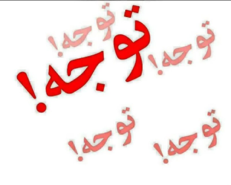فرهنگسرای الهیه: 🛎🛎🛎🔴 کلاس منجوق بافت خانم سرافراز یکشنبه ۲۵ مرداد کنسل می باشد