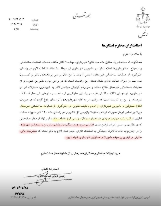 جامعه مهندسان عضو سازمان نظام مهندسی ساختمان: *در صورت عدم اهمیت به گزارش ناظر ، مسئولیت مالی ، حقوقی و کیفری بر عهده ماموران و مسئولین شهرداری خواهد بود*