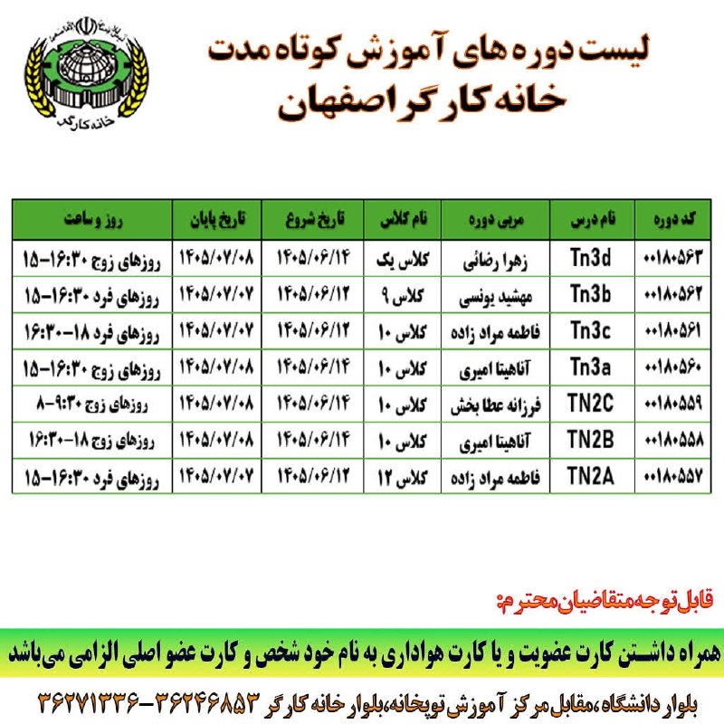 خانه کارگر اصفهان: 💢دوره های آموزشی زبان انگلیسی خانه کارگر اصفهان@whetraining