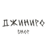 джиниро