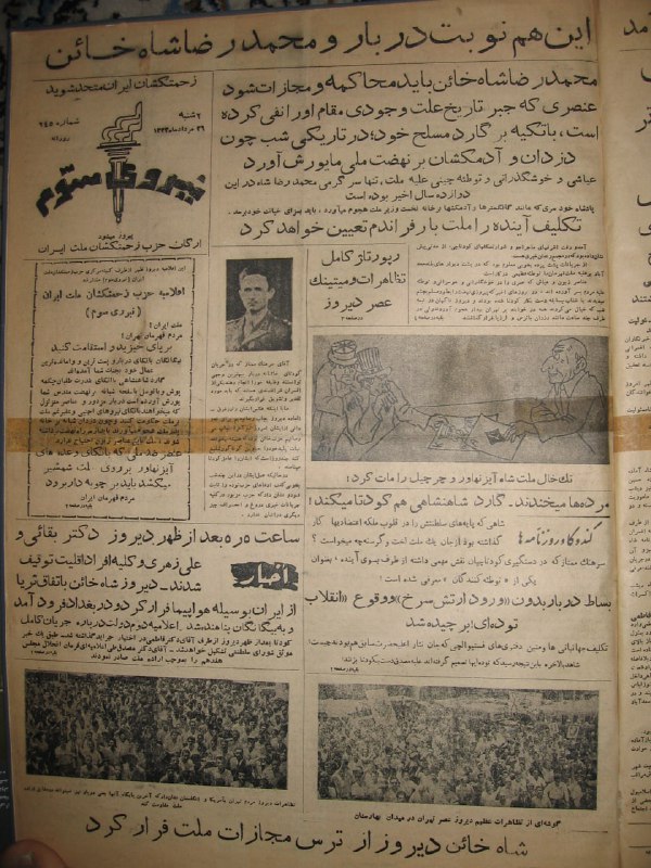 مصدق به روايت تاريخ و اسناد: روزنامه نیروی سوم ارگان حزب زحمتکشان ایران شاخه نیروی سوم متعلق به خلیل ملکی مورخ 26 مرداد 1332@mohammadmosaddegh
