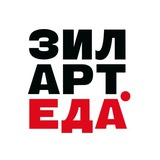 ЗИЛАРТ.ЕДА | ФУДХОЛЛ | 15 ГАСТРОКОНЦЕПЦИЙ