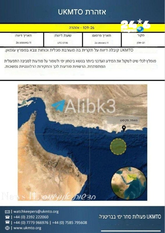 🇮🇱 דיווח ראשוני על תקרית במפרץ עומאן. ככה"נ פעולה אמריקאית במסגרת המצור הימי.