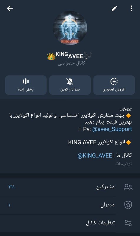 👑 King Avee | کینگ آوی 🎧: من قبلا تصمیم گرفتم کانال عوض کنم و برای همین کانال جدیدی ساختم و محتوا ادامه دادم یه مدت اما امروز از این تصمیمم برمیگر