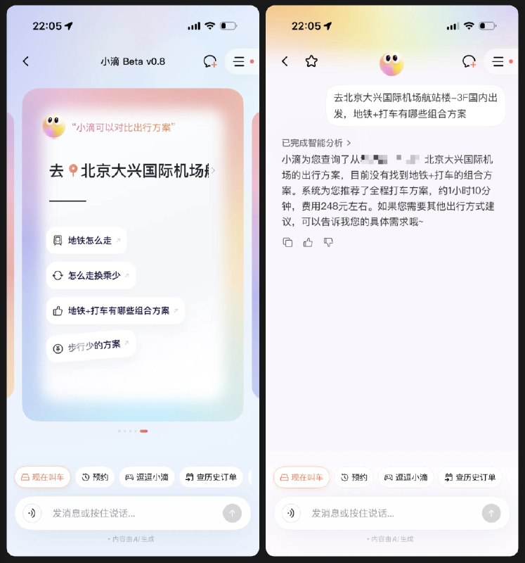 今天体验了滴滴最近刚上线的 AI 助手“小滴”