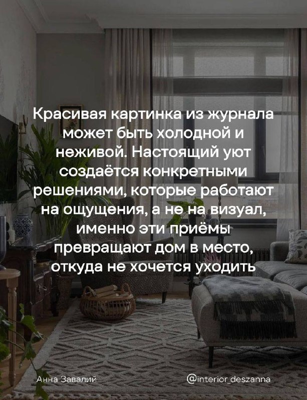 Топ 8 решений, которые делают дом уютным, а не просто стильным, смотри в карусели Я В ДОМИКЕ Please open Telegram to view this post VIEW IN TELEGRAM - изображение 2 - telegram, view, топ
