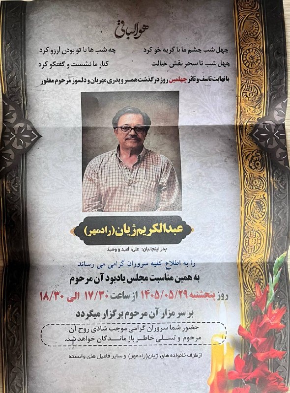 اخبار کلاله: ⚫⚫ انالله و انا الیه راجعون آگهی مراسم چهلمین روز مرحوم کریم ژیان فرزند مرحوم یاقدیپدر اینجانب: علی ، امید و وحید ژیان ب
