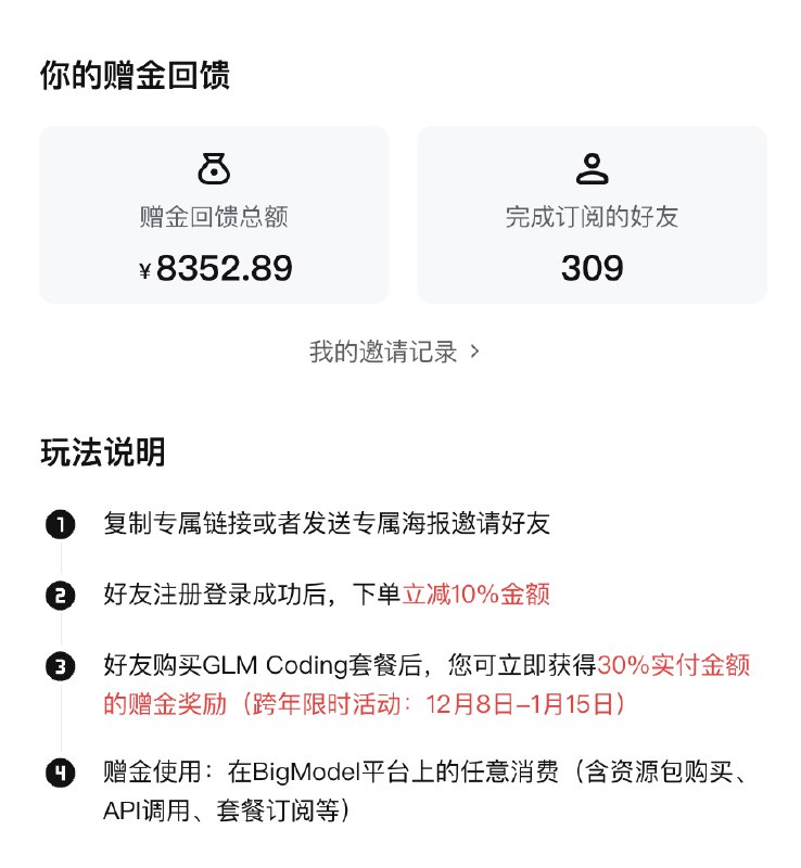 真没想到，整个2025年最爆的一篇文章，是一篇朴实无华的教程好人有好报，通过文章里的返利链接，拿到了 8300 元的余额返利，这下可以尽情 coding 了