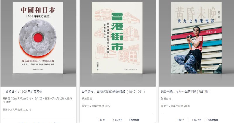 🆔  网站名称：开放书籍香港⭐  网站功能：书籍下载📁  网站简介：一个致力于提供开放获取电子书的平台，由香港中文大学、香港城市大学和香港大学的图书馆与出版社联合发起