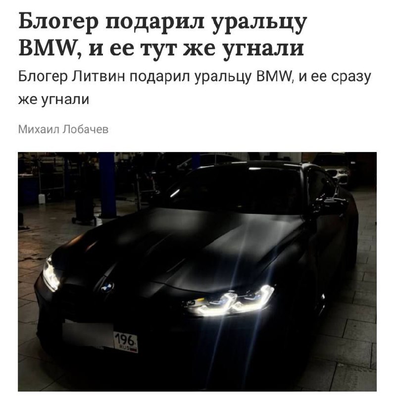 BMW M4 угнали у победителя конкурса Литвина сразу после врученияАнтон, новый вла