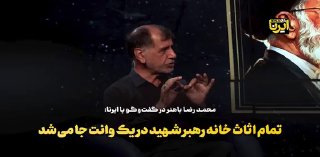 בכירים איראנים: רכוש חומייני וחמינאי נכנס לטנדר אחד