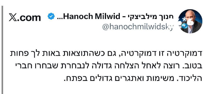 🇮🇱 מילביצקי המאוכזב מסכם.