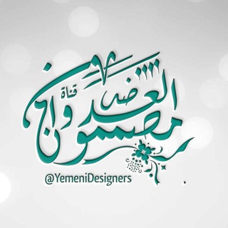 Telegram profile photo for مصممون ضد العدوان