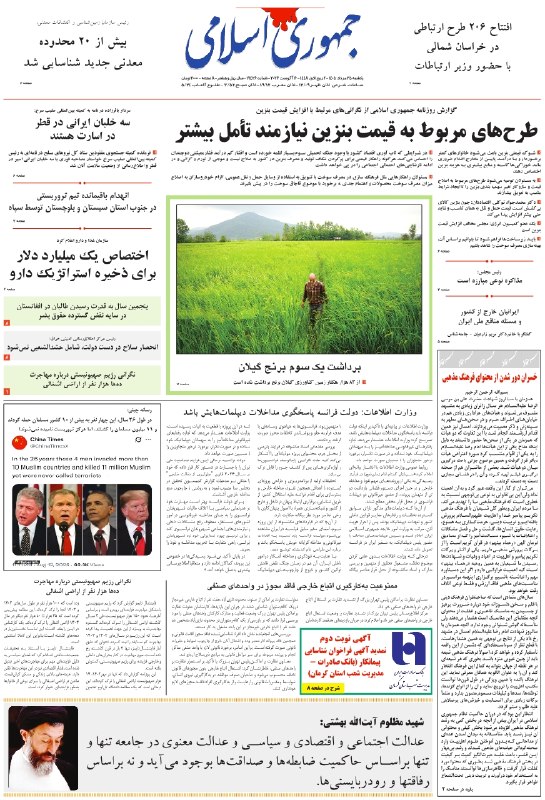 🗞 העמוד הראשון של עיתוני יום ראשון, 25 באוגוסט 1405