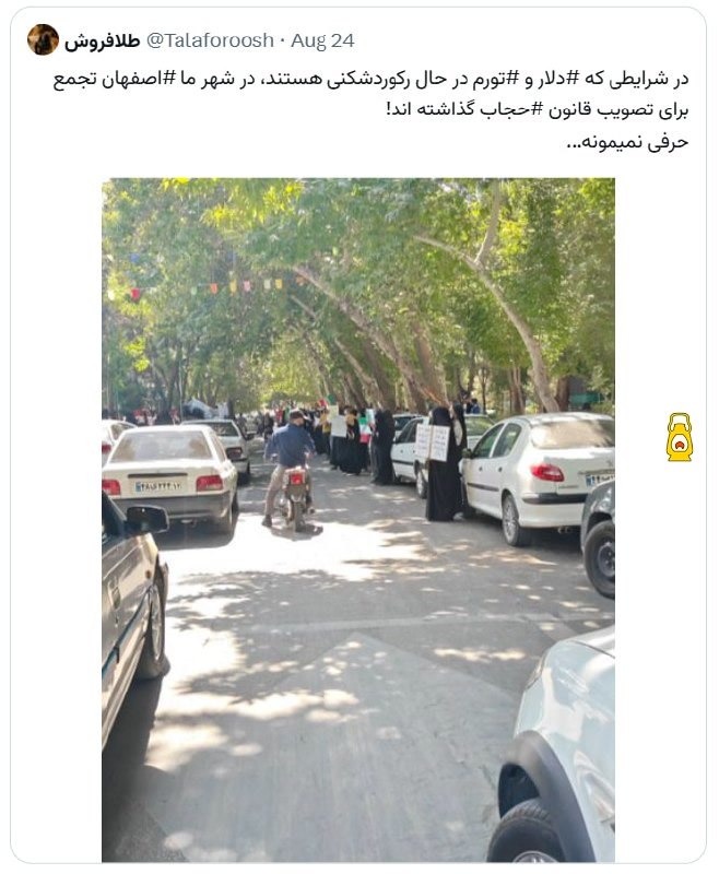 Roshangari.ir | روشنگری: چرا نمیفهمید؟!مردمی که برای حجاب تجمع میکنند دنبال حفظ خانوادهاند دنبال حفظ دین هستند دلار اگه بشه ۱۰۰۰ تومن اما خانو