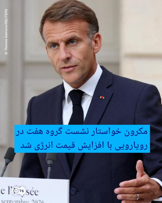 🔶 Macron demanded a meeting of the Group of Seven to deal with the rise in energy prices