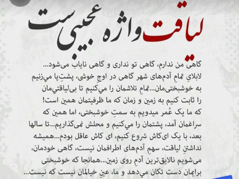🍃🌺 کانال اهل سنت مسجدالرسول(ﷺ) شهرستان سلماس🌺🍃: #لیاقت.......👆👌🌹💐✅ کانال تلگرامی مسجد الرسول اهل سنت شهرستان سلماس🕌@masjedearrasool💖