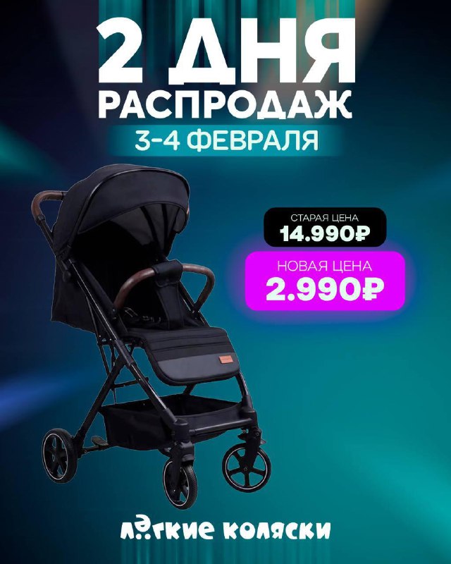 Два дня большой распродажи! фото
