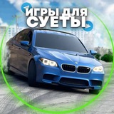 Иллюстрация к посту канала ИГРЫ ДЛЯ СУЕТЫ