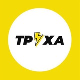 Труха⚡️Київ