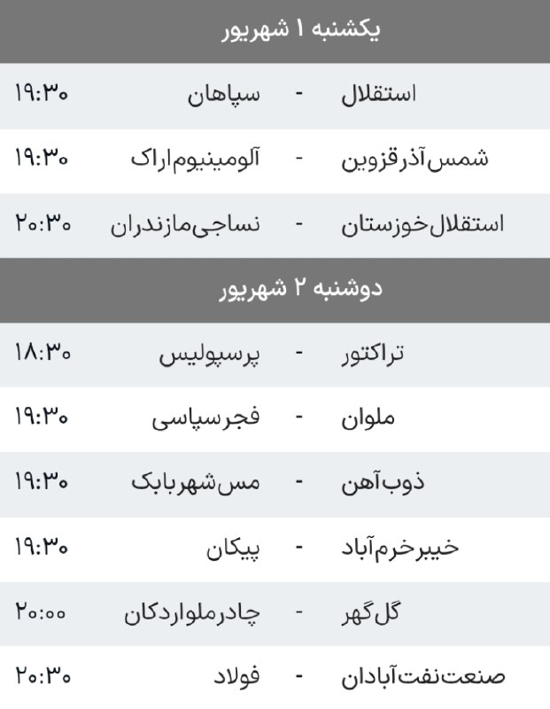 varzeshstand | دکه ورزش: 🔴 آغاز هفته سوم لیگ برتر از فردا