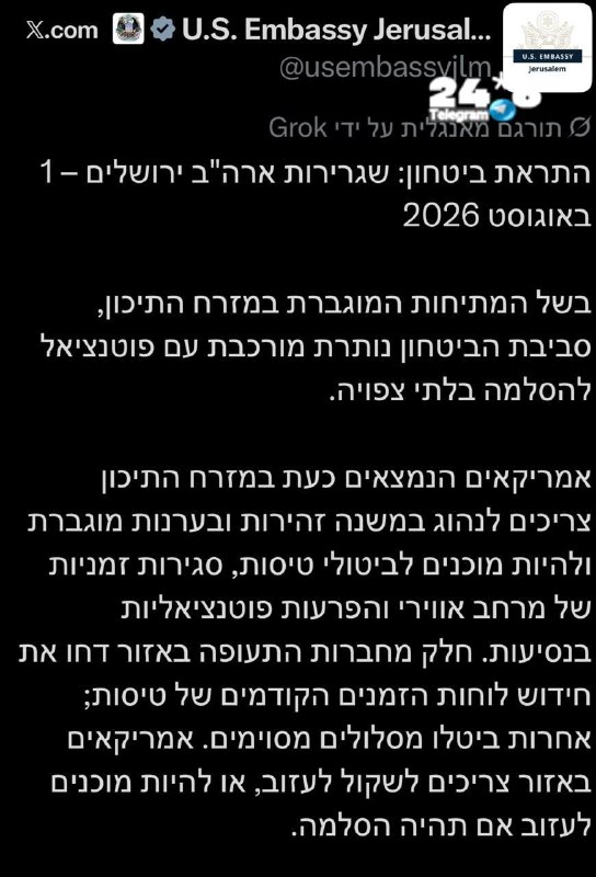 🇮🇱 ואחרי המייל. שגרירות ארה״ב בישראל.