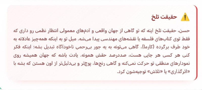 🔒{ پروکسی فورال }🔓: توی گزارشِ آخرِ تستِ قطبنمای فکری، بخش "حقیقت تلخ" برام از همه جالبتر بود، چون این چند وقت دقیقاً داشتم به شکل افراطی