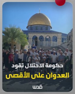 On the Hebrew "holiday of atonement"... the occupation government leads the aggression against Al-Aqsa Mosque.