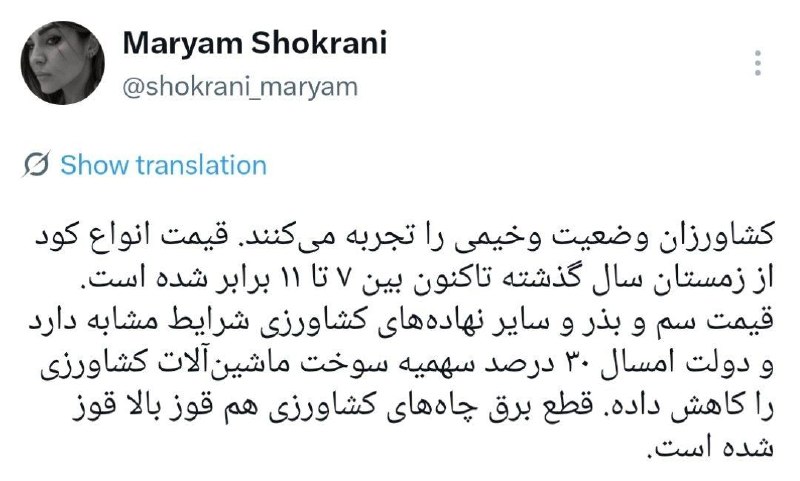 یئکن سسی کانالی ) yekənsasi: ✅ مریم شکرانی، خبرنگار اقتصادی:کشاورزان وضعیت وخیمی را تجربه می‌کنند. قیمت انواع کود از زمستان سال گذشته تاکنون بین ۷ تا