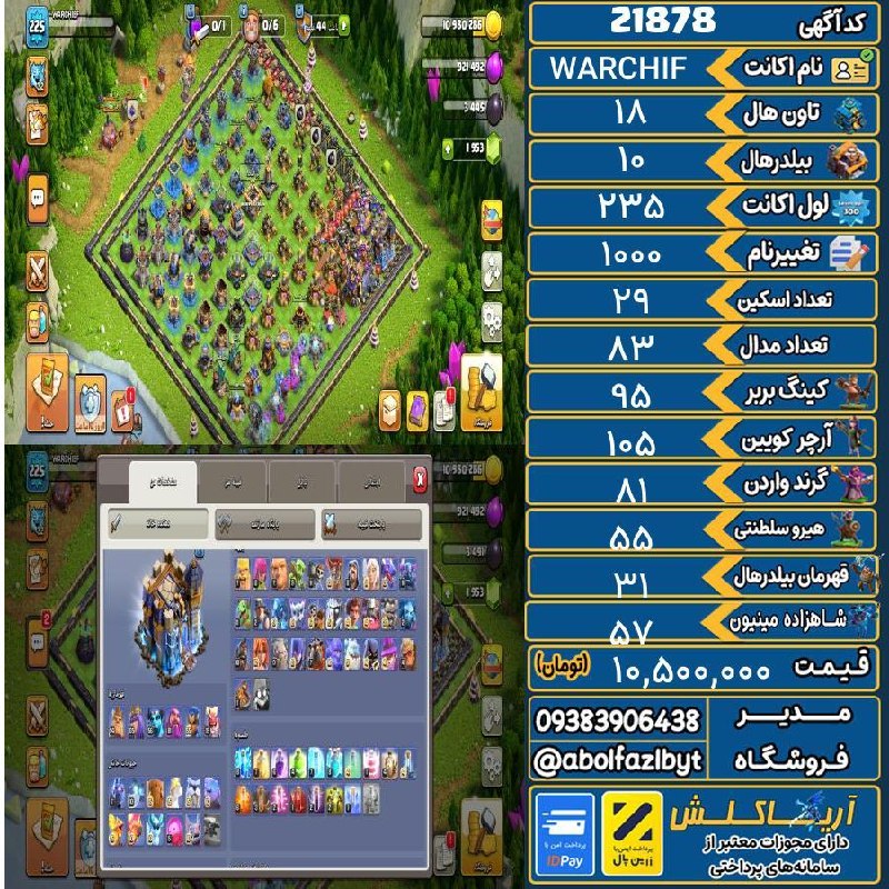 آریا کلش: 🔻🔻🔻🔻🔻✅ اکانت با کد 21878 خرید شد.💵 اکانت فوق با قیمت 10,500,000 تومان فروخته شد.⏳ این آگهی در کمتر از 3 ساعت پس از ثبت