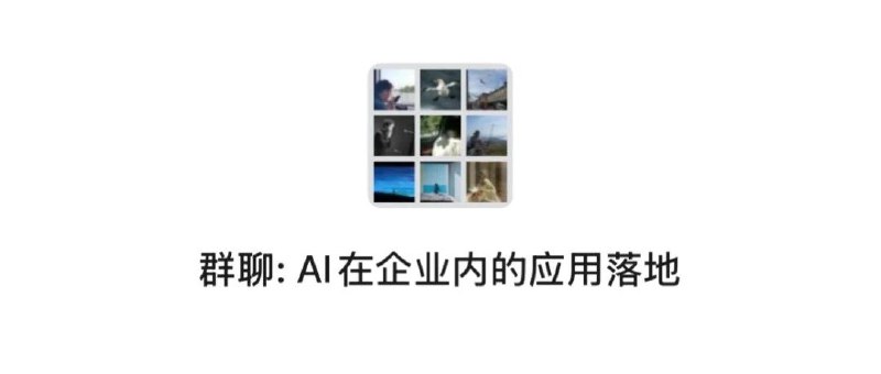 年后AI落地别踩坑！DeepSeek热潮下，企业最容易犯的2个错（含详细避坑指南）春节期间这波AI热潮，注定会从餐桌前的谈资，延续到办公桌上的行动计划