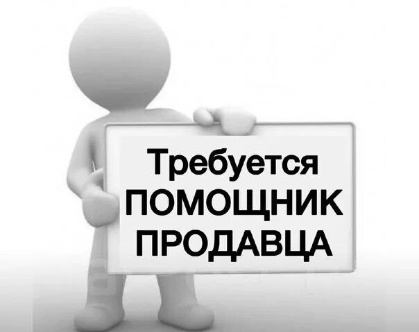 🟢на постоянную работу требуется помощник продавца ⏩отдел мясо-рыба 🔻график работы: с 7-30 до19-00 ор... - фотография - 1