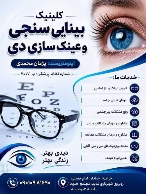 کانال خبری جابری️️️️️️: #تبلیغات⚠️ ⛔ *یه چیزی بهت بگم؟!* ⛔ ⚠️🛑 می‌دونی خیلی از آدم‌ها...*_پیش خودشون فکر می‌کنن "هیچ مشکل بینایی ندارن" و «کاملا