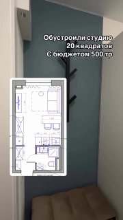 20 квадратных метров с максимальным комфортом и продуманной планировкой. Как вам квартира? - Класс - Не моё... Дизайн и ремонт Please open Telegram... - изображение 1 - telegram, view, квадратных