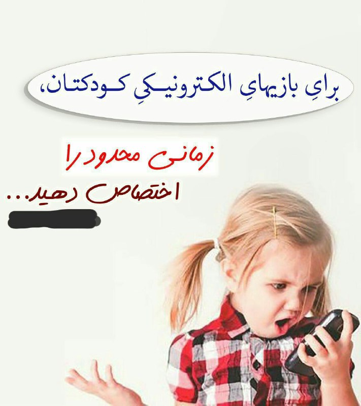 💞زندگی💞عاشقانه💞همسرانبهشتی👰: #تربیت_فرزند🤱😍مامان وبابای مهربـ💞ـونآزاد گذاشتن کودکتون،دربازیهای الکترونیکی،نشانه عدم سخت گیری شمانیست!❌استفاده بیش ازح