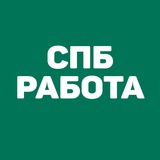 Иллюстрация к посту канала Работа в СПб | Санкт-Петербурге