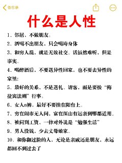 人性的46条法则，一次看完！@dogdairy
