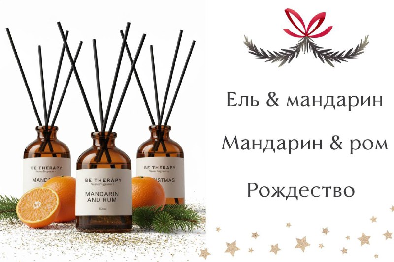 Ароматы в доме это не просто приятная деталь Это , которое чувствуешь ещё до того, как заметишь детали. Подобрала для вас несколько ароматов с зимн... - изображение 1 - это, зимним, telegram