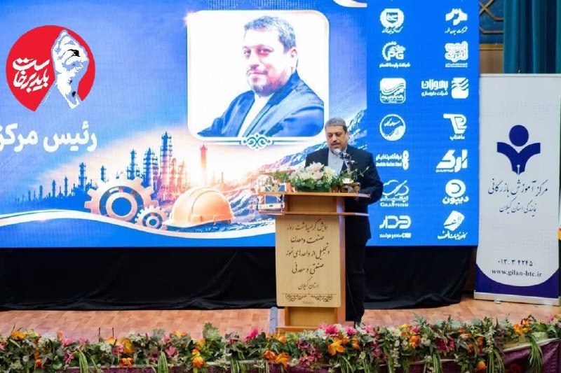 همای خبر گیلان🇮🇷: رییس مرکز آموزش بازرگانی گیلان عنوان نمود:عزم مشترک برای تحول اقتصادی گیلان؛ گذار از تولید مواد اولیه به سوی «خلق ارزش»